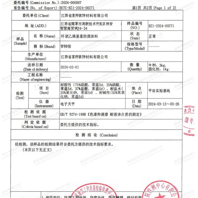 格尔木重防腐地坪,格尔木超强耐腐蚀涂料产品图3