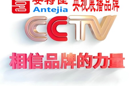 格尔木喜邦地坪-安特佳防腐涂料荣登CCTV央视展播