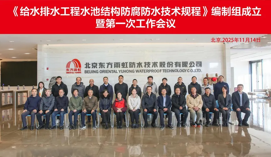 格尔木安特佳防腐地坪公司受邀参编《给水排水工程水池结构防腐防水技术规程》国家团体标准